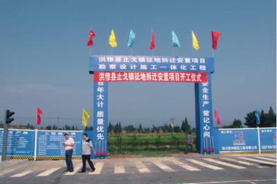 洪雅縣止戈鎮(zhèn)征地拆遷安置項(xiàng)目勘察設(shè)計(jì)施工一體化工程