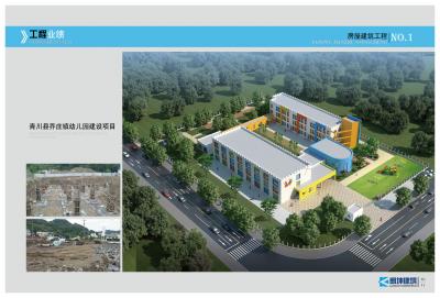 青川縣喬莊鎮(zhèn)幼兒園建設(shè)項(xiàng)目